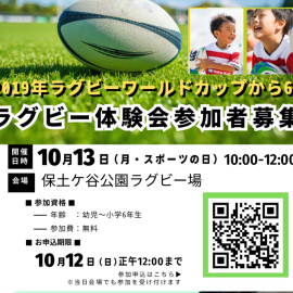【無料】人工芝ふれあいラグビーフェスティバル参加者募集！