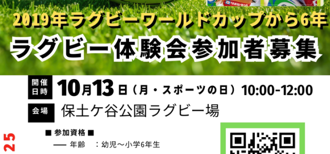 【無料】人工芝ふれあいラグビーフェスティバル参加者募集！