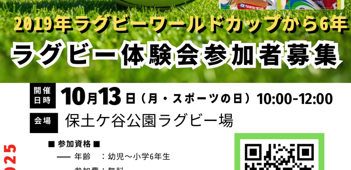 【無料】人工芝ふれあいラグビーフェスティバル参加者募集! 【無料】人工芝ふれあいラグビーフェスティバル参加者募集!